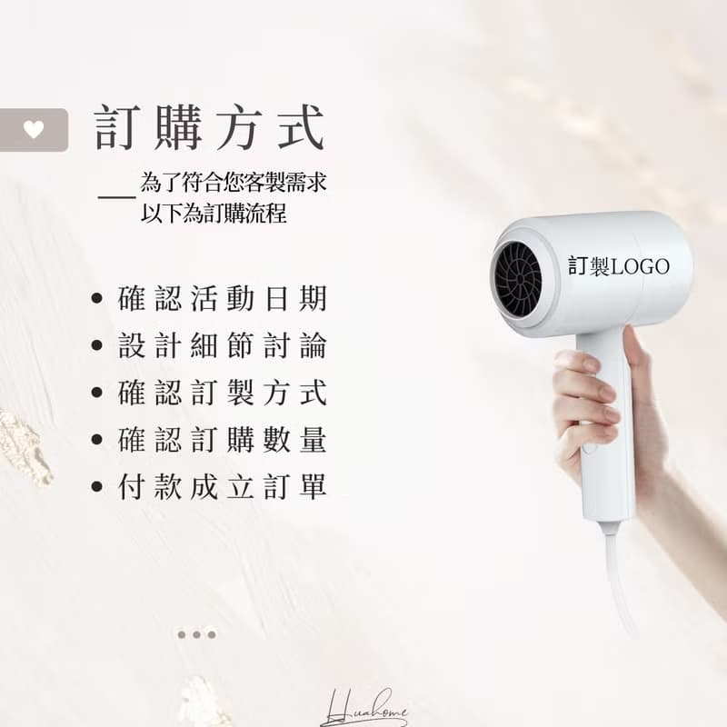 【花米邸家】貝森清新簡約輕巧吹風機  訂製禮 活動贈禮
