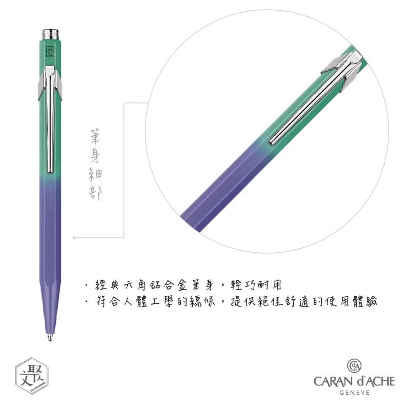 CARAN D'ACHE 卡達 849 亞洲限量版 原子筆- 北極光 免費刻字