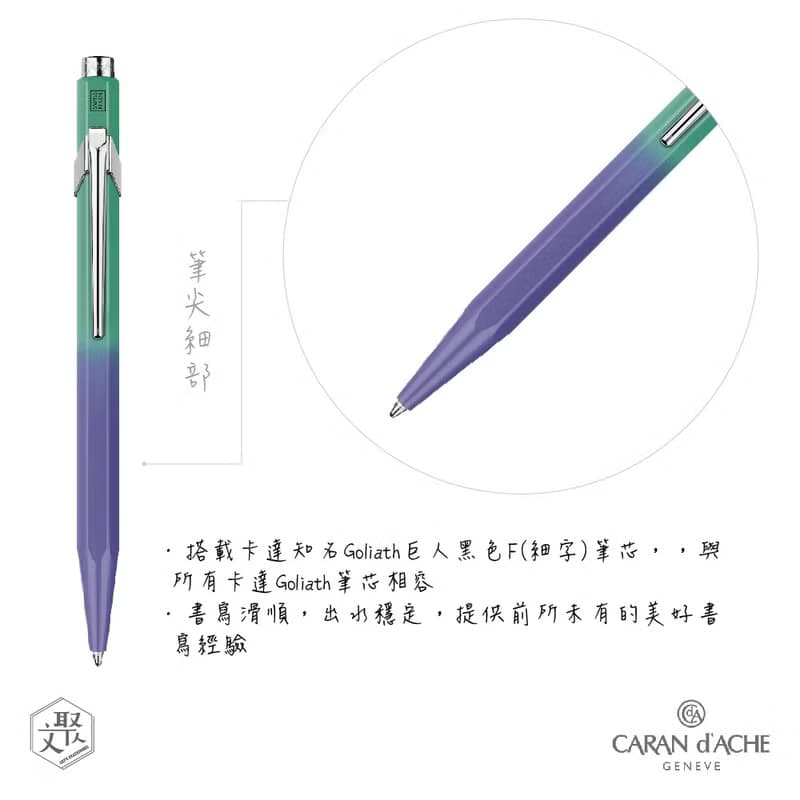 CARAN D'ACHE 卡達 849 亞洲限量版 原子筆- 北極光 免費刻字
