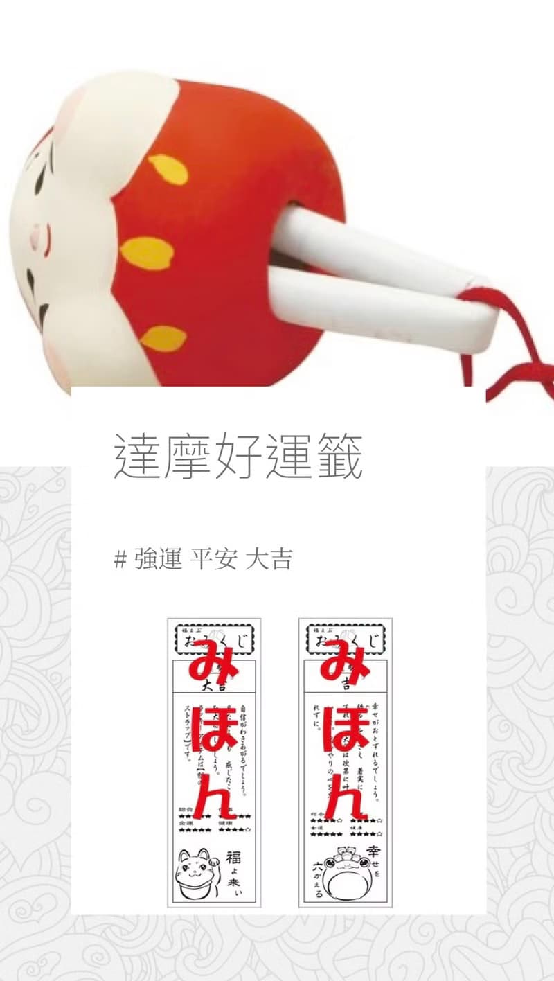 日本【RYUKODO】授權-胖嘟嘟達摩開運籤|開學|結婚|文具|運動