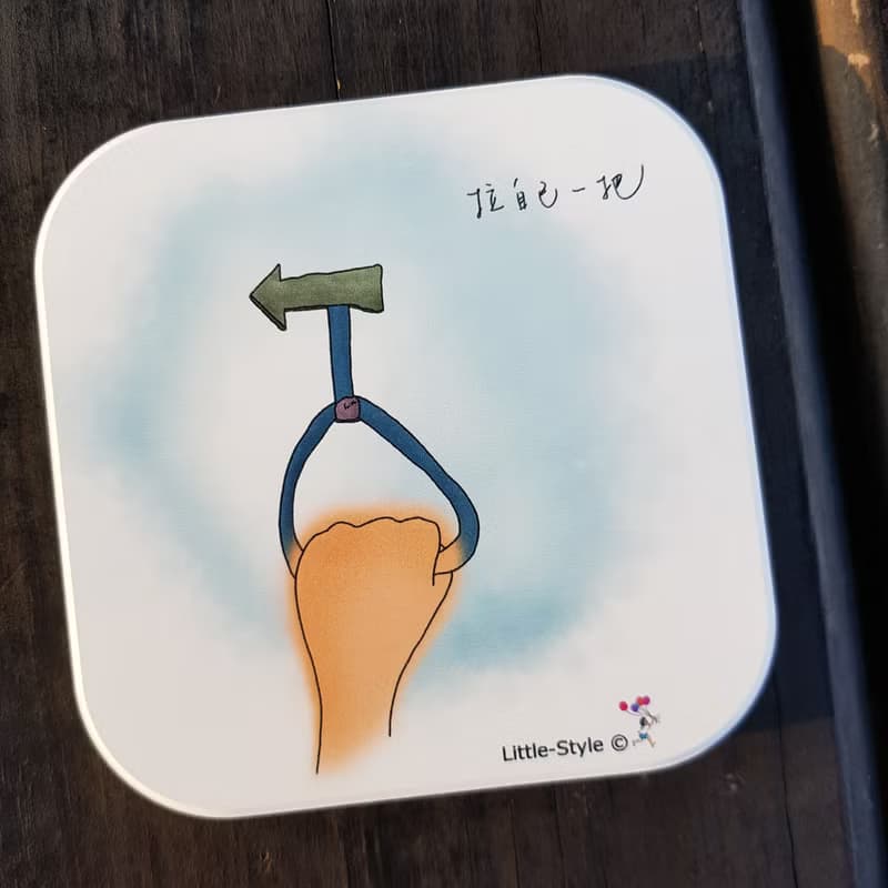 吸水杯墊-拉自己一把