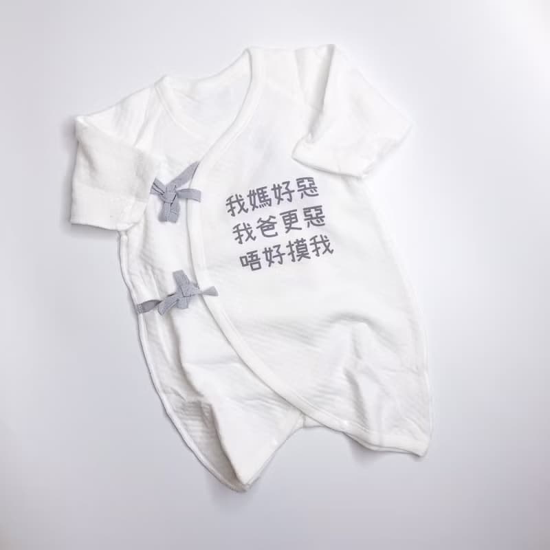 唔好摸我! 可自訂文字 寶寶蝴蝶衣 新生兒禮物 滿月