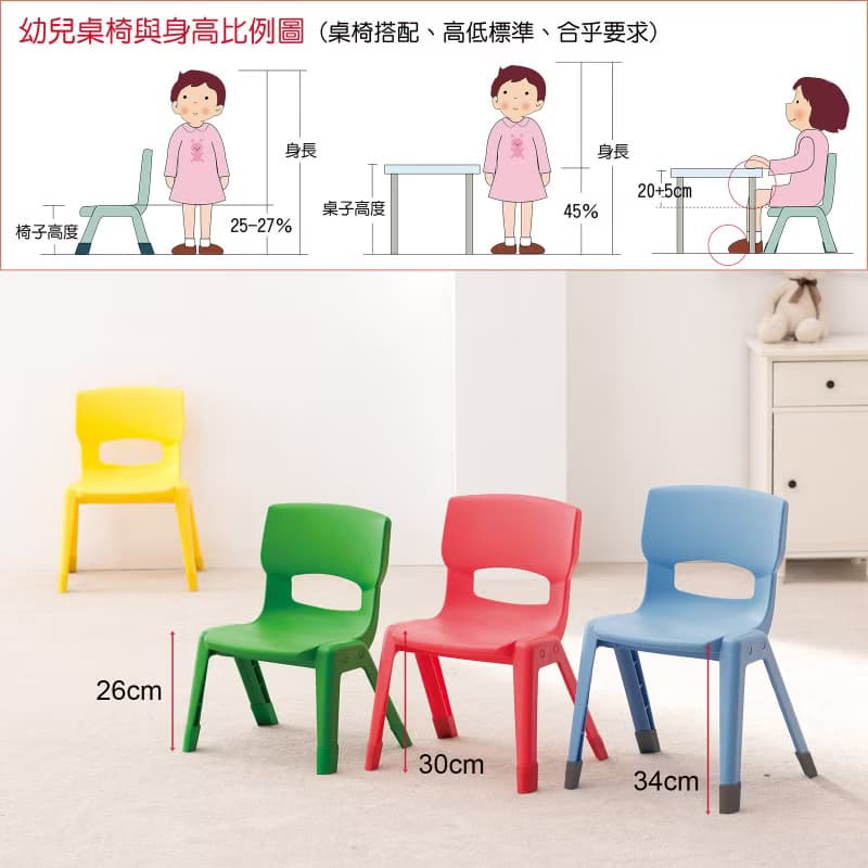Weplay 輕鬆椅 2入 (26 cm)