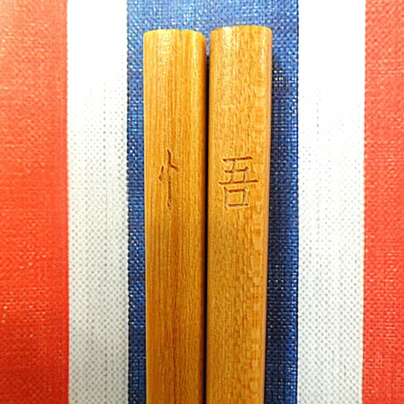 紅白藍330 X 又一山人 - 正面香港筷子 8 (悟)