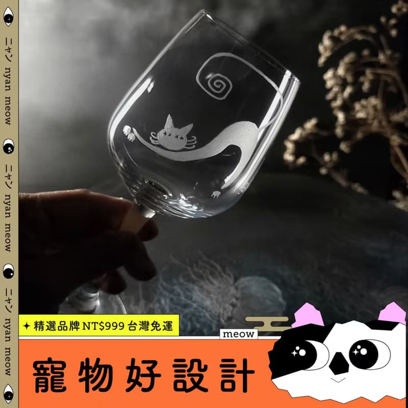 【愛愛貓戀對杯】客定手雕 高腳對杯 雕圖/免費刻字