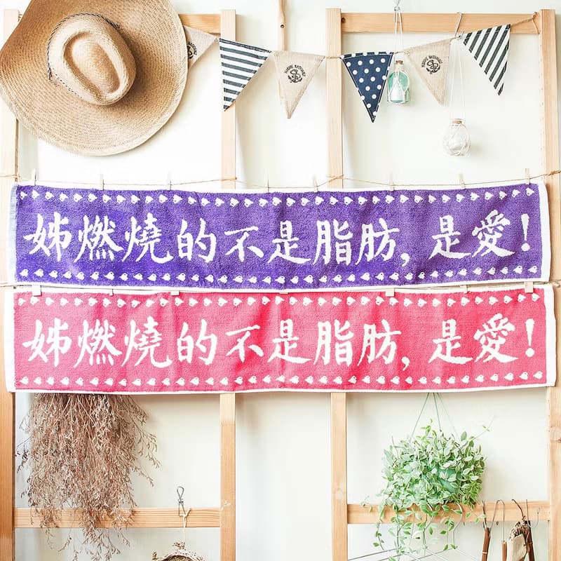 好姊妹組合 燃燒姊 粉紫配純棉緹花運動對巾