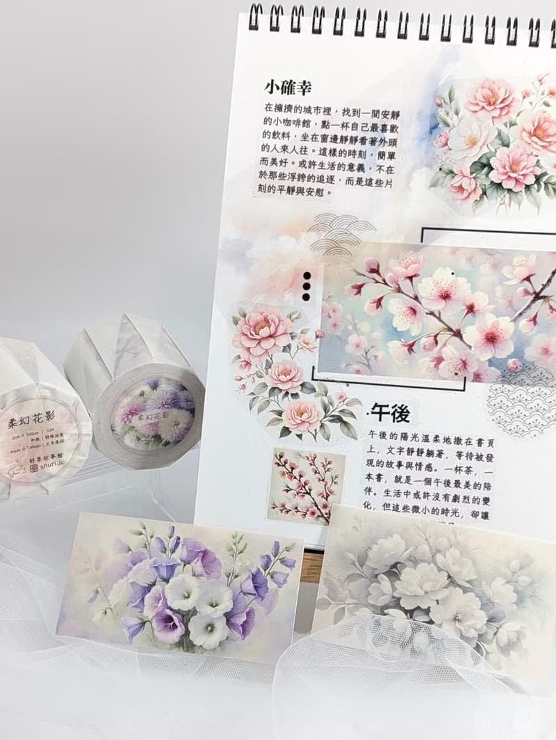 柔幻花影-和紙膠帶貼紙(特殊油墨/離型紙)質感拼貼