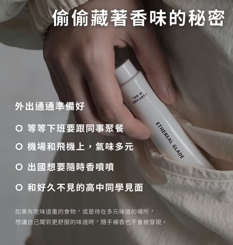 ETHEREAL GLADE 淡泊 固體香水 30ml