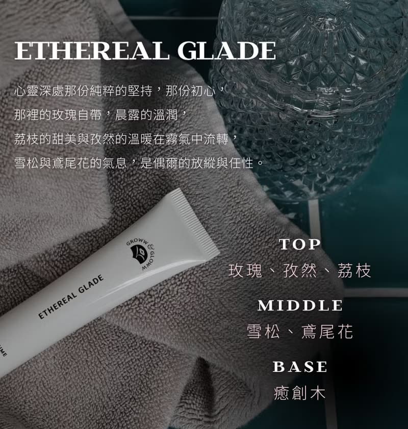 ETHEREAL GLADE 淡泊 固體香水 30ml