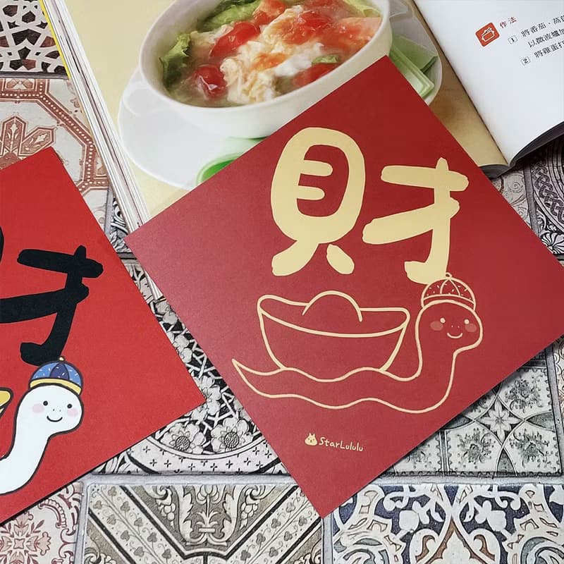 StarLululu 蛇蛇春聯 / 大春貼 / 財 / 單張入 雙面圖案