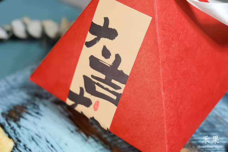 【禾果】新年禮盒-大吉大利金字塔果乾禮盒-燈會提盒