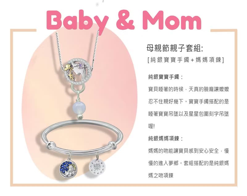 聖誕禮物媽咪的吻 純銀Baby手鐲+媽咪純銀項鍊(1+1套組)