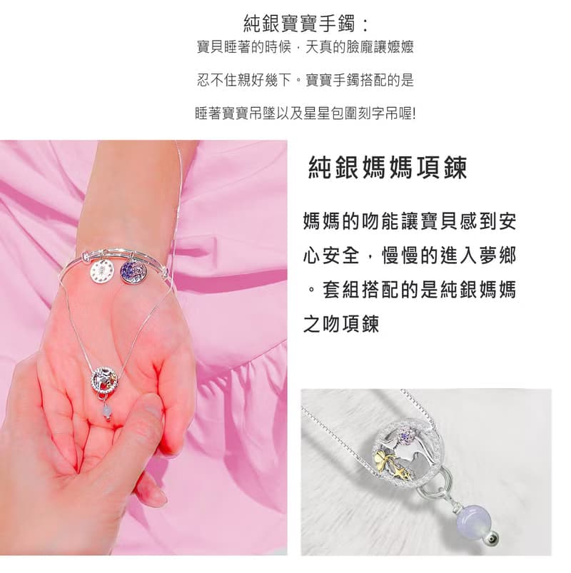 聖誕禮物媽咪的吻 純銀Baby手鐲+媽咪純銀項鍊(1+1套組)