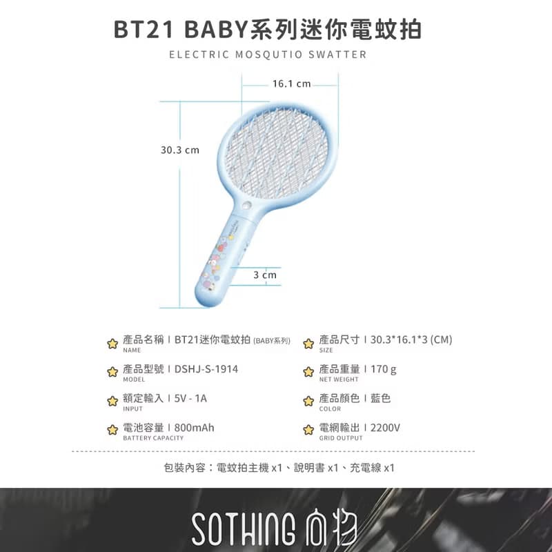 【快速出貨 母親節禮物】BT21迷你電蚊拍 輕巧便攜/車用/戶外