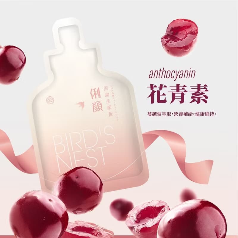俐顏 燕窩美顏飲-燕窩胜肽 莓妍密碼