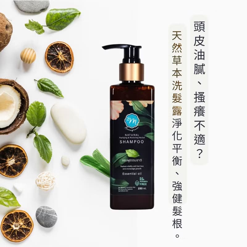 【有機祛除頭皮油味 髮絲清香水亮】天然草本平衡洗髮露 改善出油