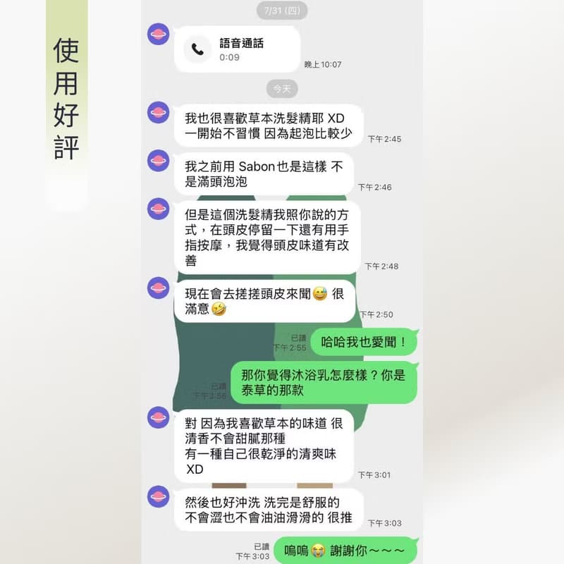 【有機祛除頭皮油味 髮絲清香水亮】天然草本平衡洗髮露 改善出油