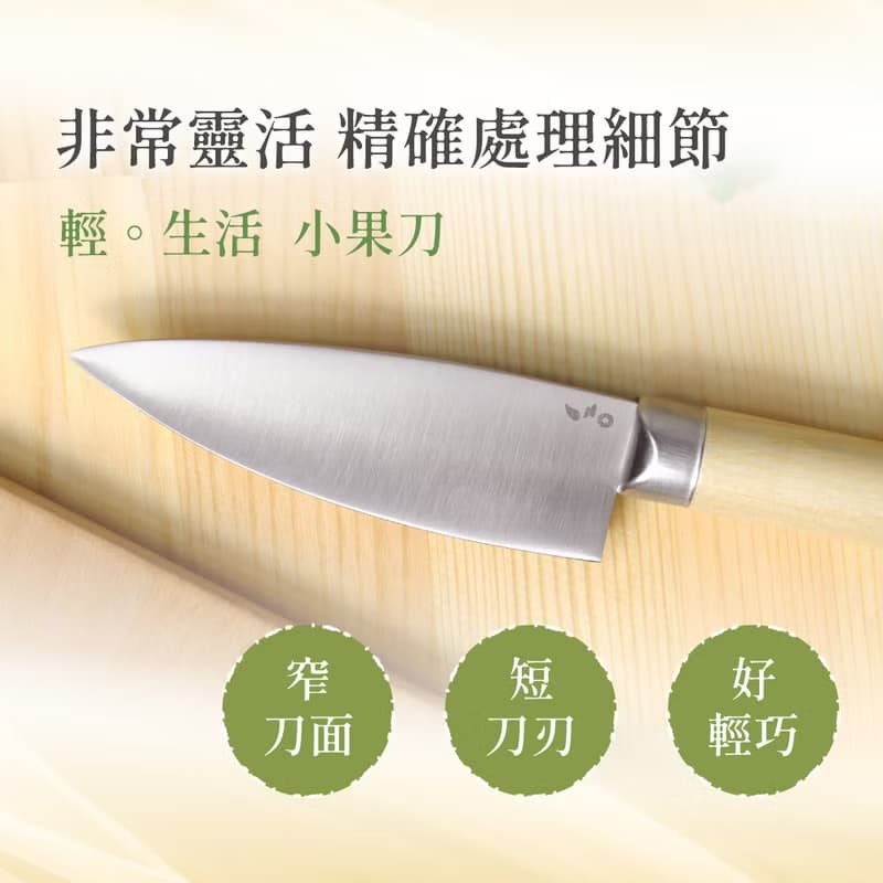 葉添-輕。生活系列 小果刀