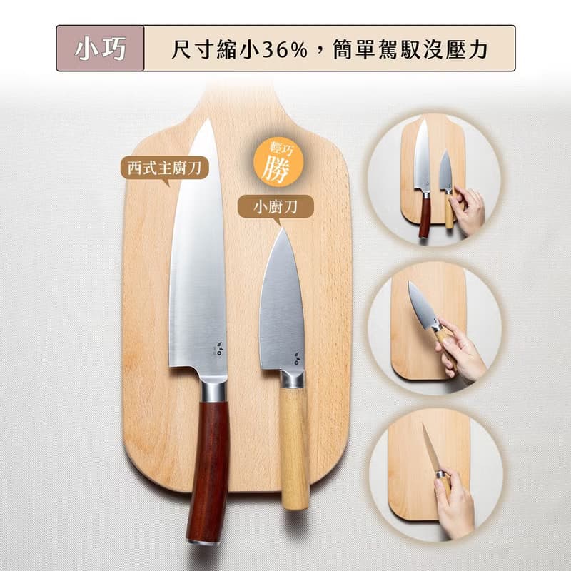 葉添-輕。生活系列 小果刀