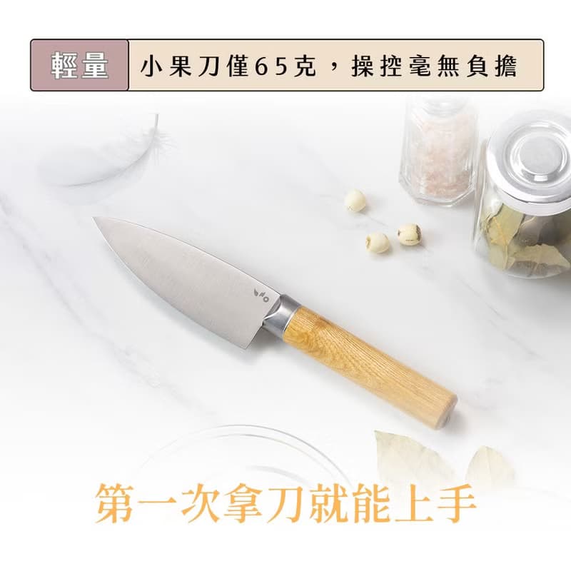 葉添-輕。生活系列 小果刀