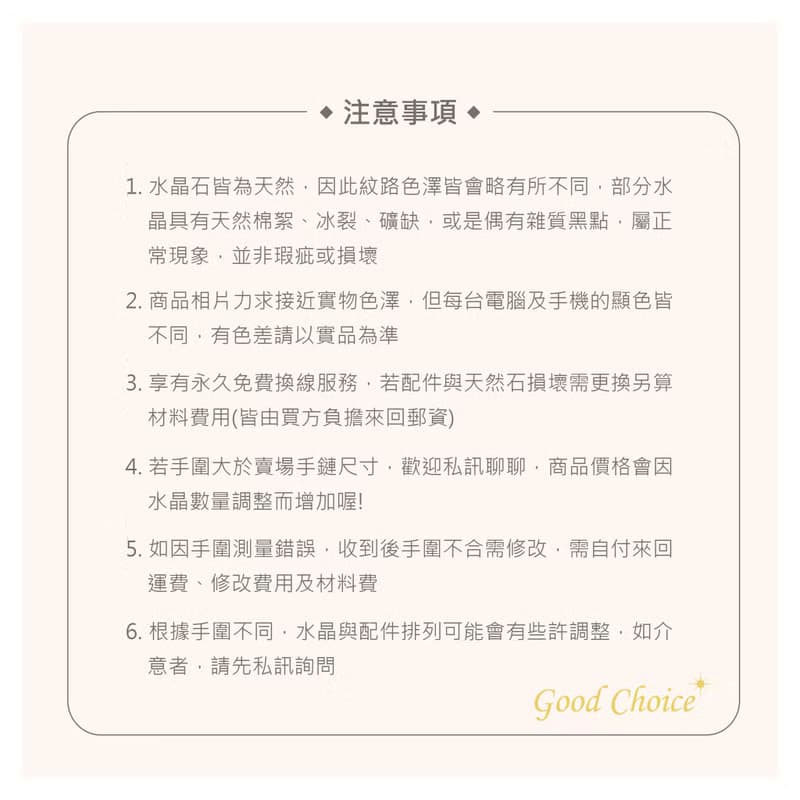 GoodChoice 聯名合作 墨提斯的祝福 水晶手鍊