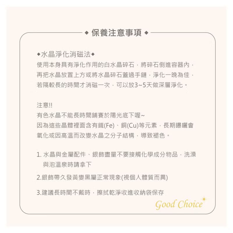 GoodChoice 聯名合作 墨提斯的祝福 水晶手鍊
