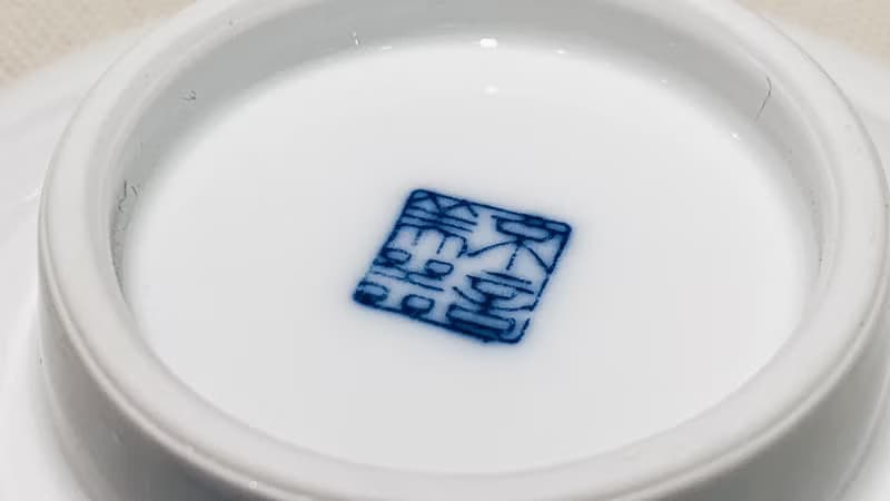 不言美器 釉中彩 川碗 蓋杯