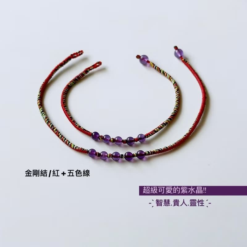 迷你紫水晶*5 / 蠟線手環 金剛結 極細 / 招財 貴人 開運 智慧