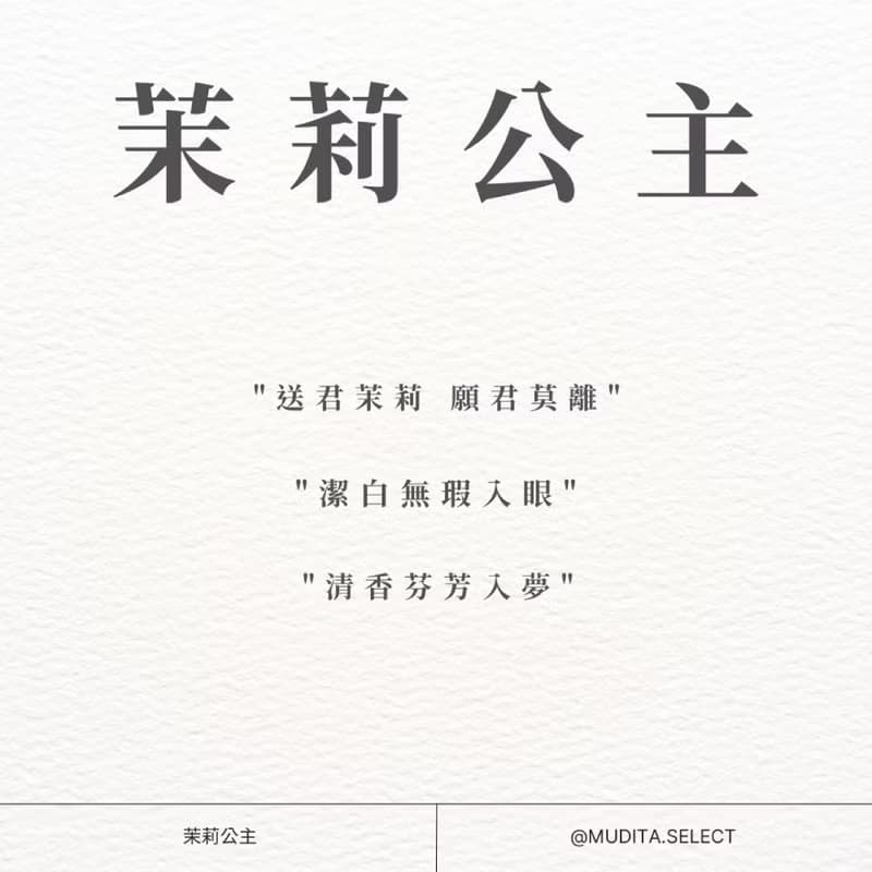 茉莉公主 天然植萃香水膏(固體香水) 【WILDERNESS LAB】