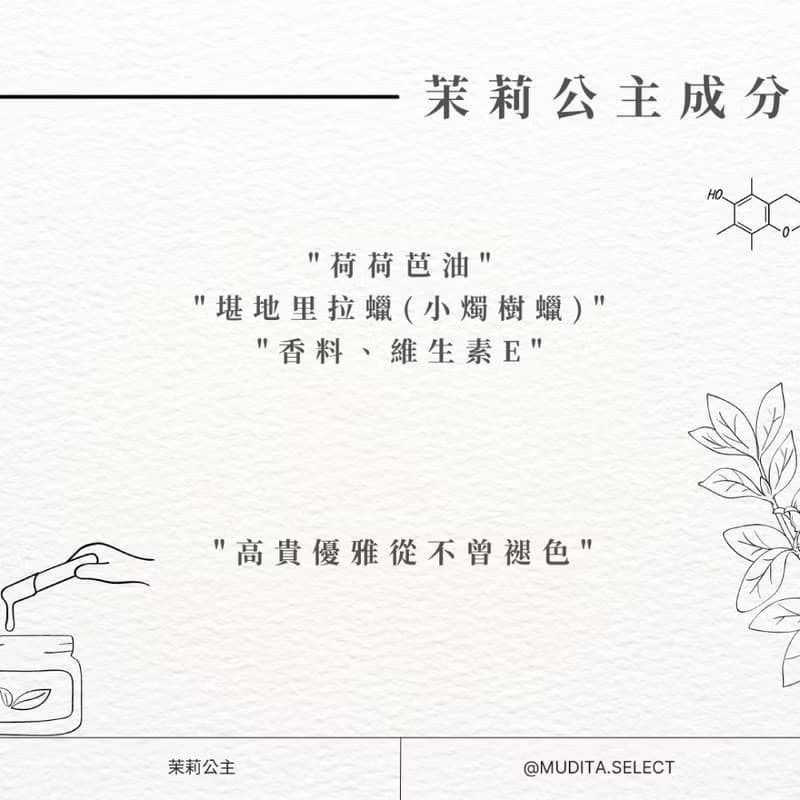 茉莉公主 天然植萃香水膏(固體香水) 【WILDERNESS LAB】