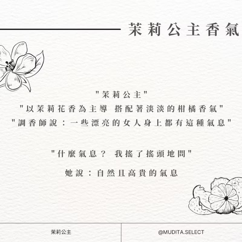 茉莉公主 天然植萃香水膏(固體香水) 【WILDERNESS LAB】