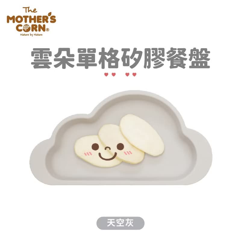 韓國【Mother's Corn】雲朵單格矽膠餐盤(天空灰)