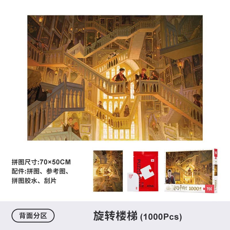 TOi圖益哈利波特系列-【旋轉樓梯】1000片拼圖DIY動漫插畫桌遊