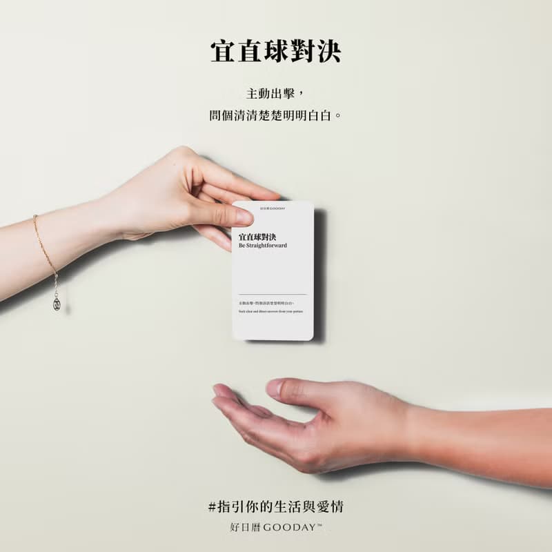 好日曆 在愛的路上 愛情關係牌卡