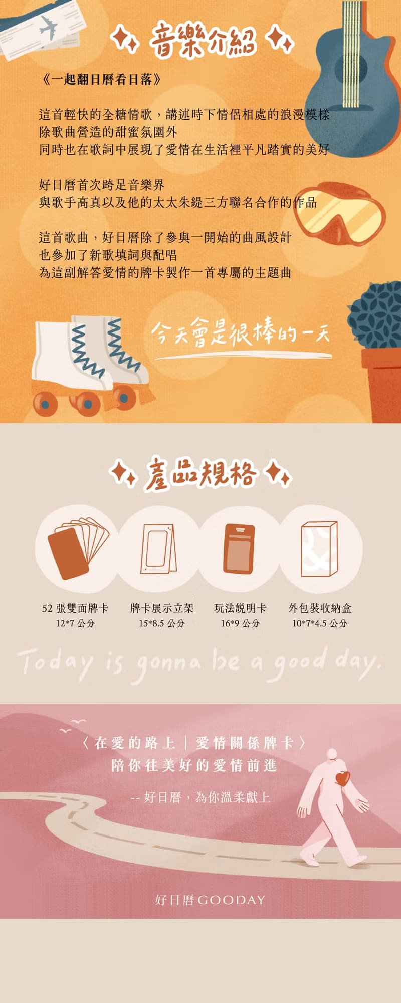 好日曆 在愛的路上 愛情關係牌卡