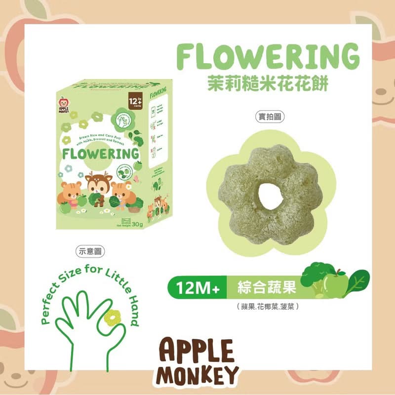 泰國【Apple Monkey】愛啵寶寶 茉莉糙米 花花餅 綜合蔬果(30g)