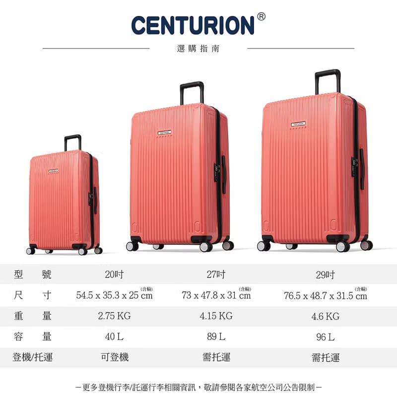 【Centurion 百夫長】29吋 商務艙 旅行箱 關島蜜桃 行李箱