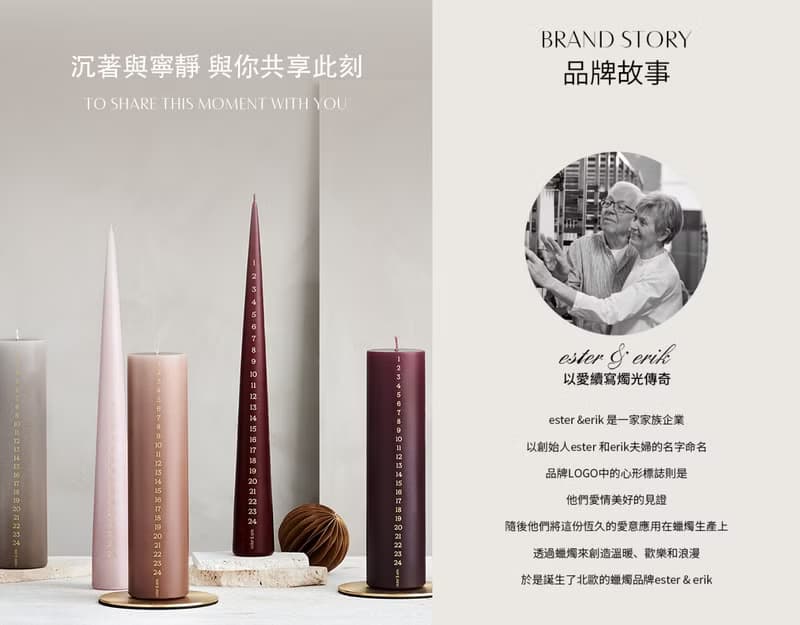 Ester&Erik 日曆蠟燭 節慶蠟燭 北歐蠟燭