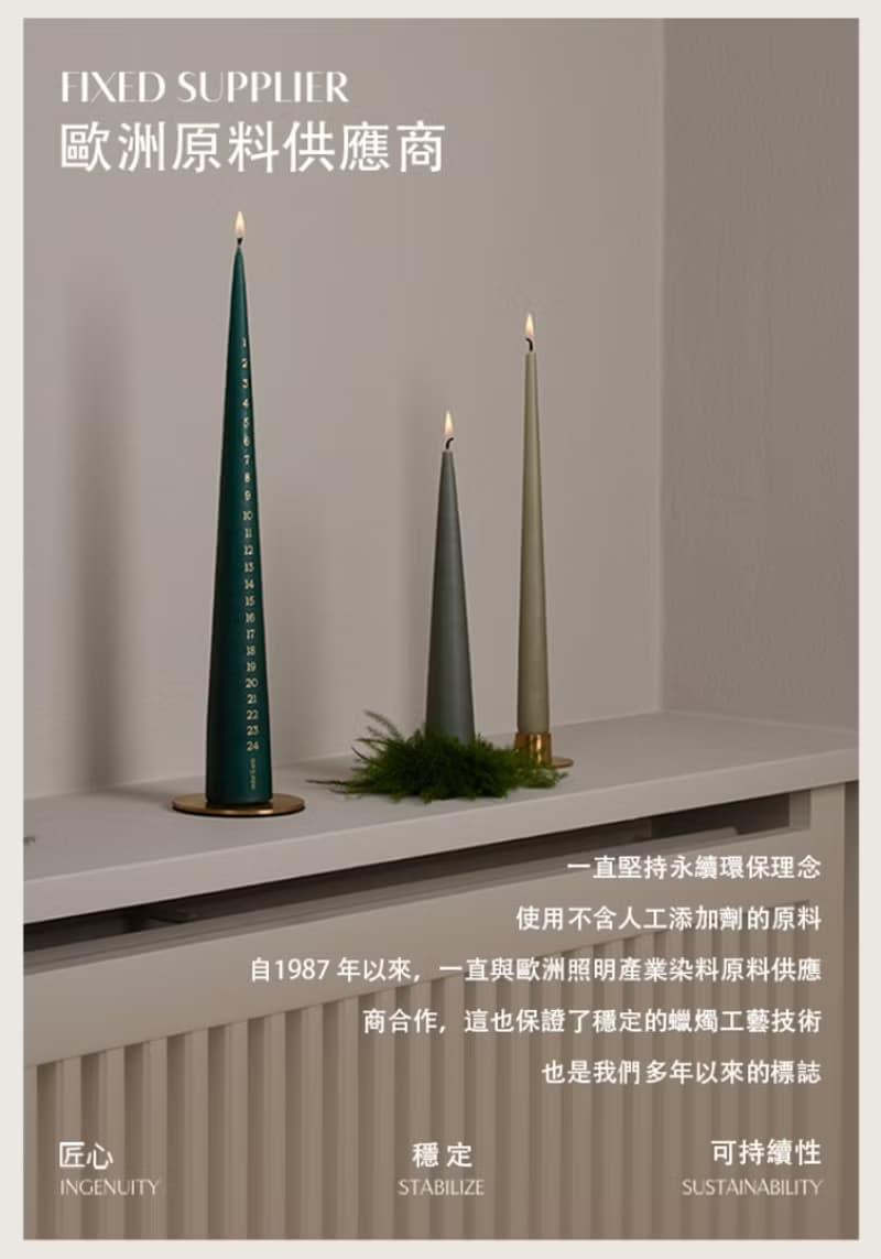 Ester&Erik 日曆蠟燭 節慶蠟燭 北歐蠟燭