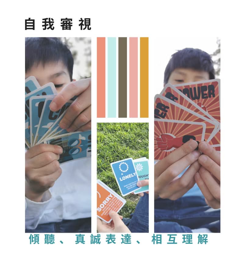 社交情緒學習(SEL) x 認知行為療法 (CBT) I 專業版卡牌組
