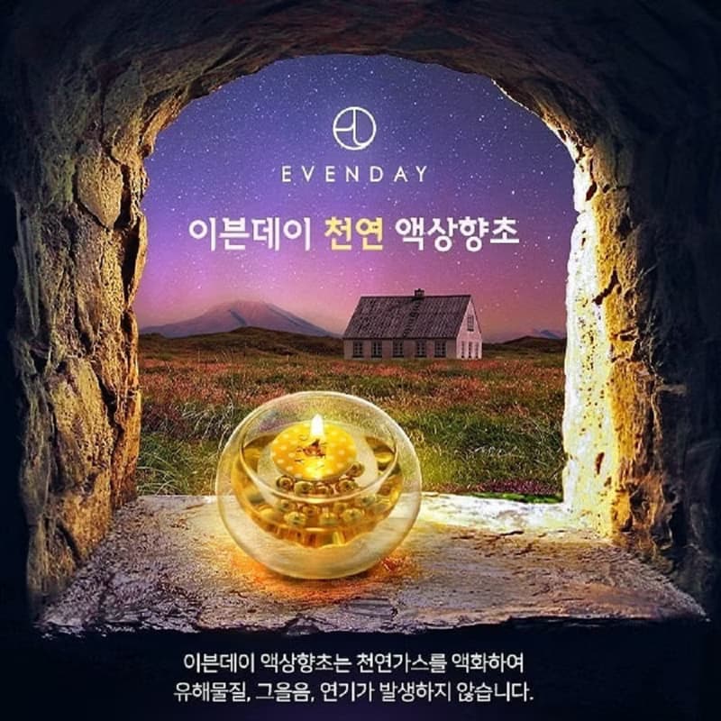 【韓國EVENDAY】 自然療癒系 DIY香氛液體蠟燭 80ml - 心想事成