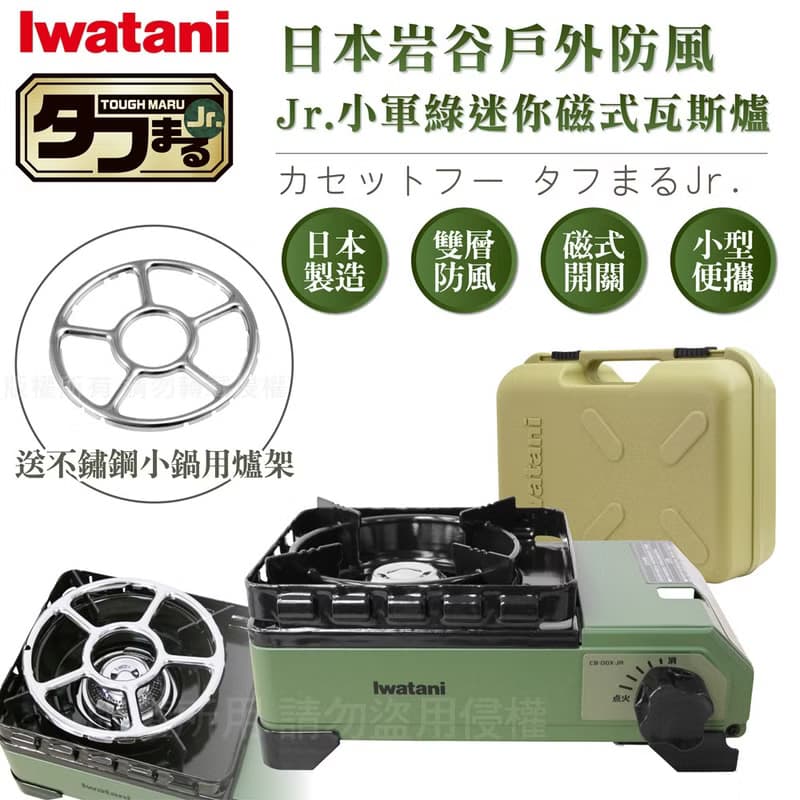 【Iwatani岩谷】小軍綠防風迷你磁式瓦斯爐2.3kW-附收納盒&爐架