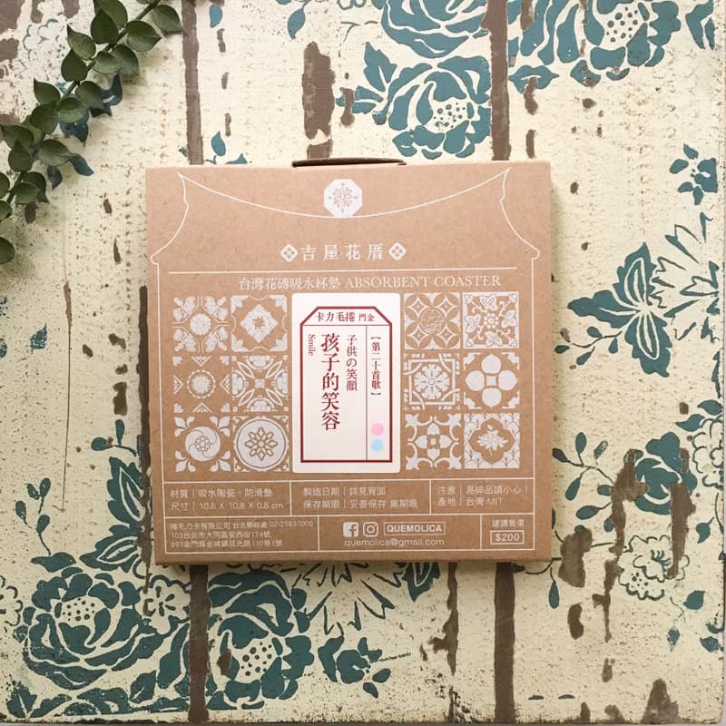 20孩子的笑容 粉紅 花磚吸水杯墊 (台灣花籤#20)