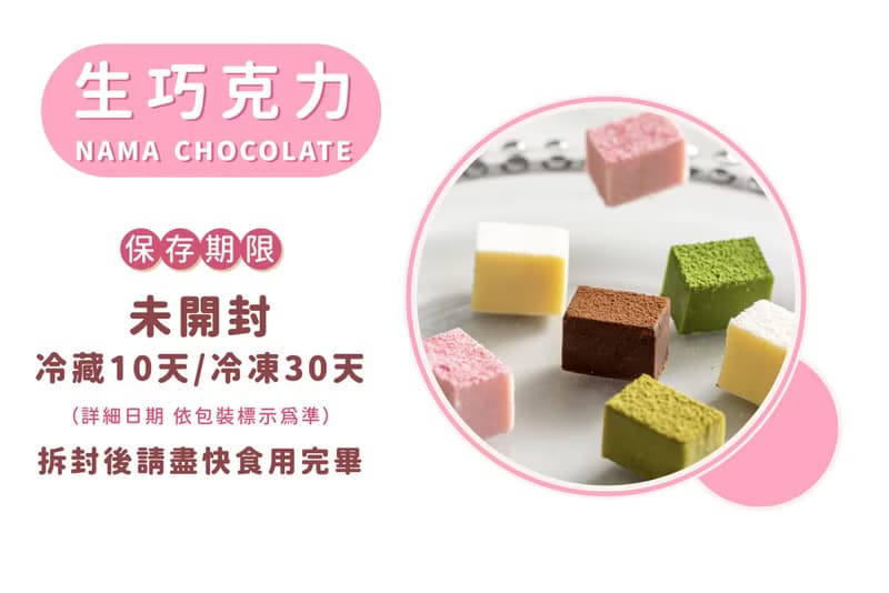 粉戀果香 生巧克力 (140g/盒)