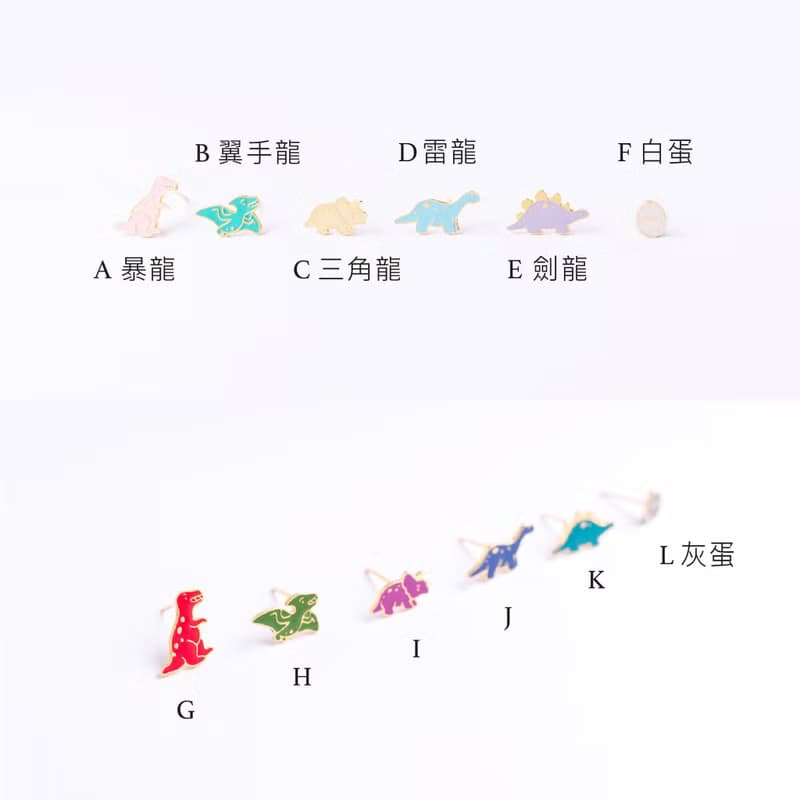 恐龍 兩支下單區  迷你侏羅紀  暴龍 劍龍 夾式耳環 生日禮物