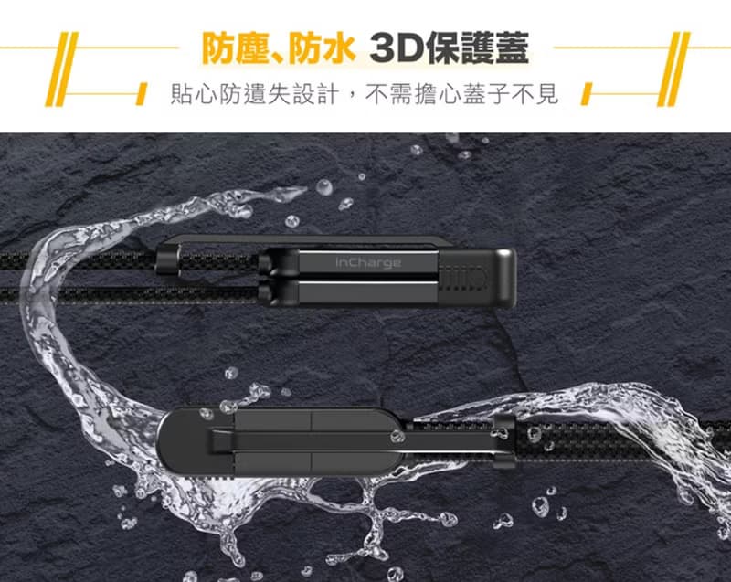 inCharge XL 六合一 100W快充傳輸線(30cm隨身版/USB-C快充版)-白
