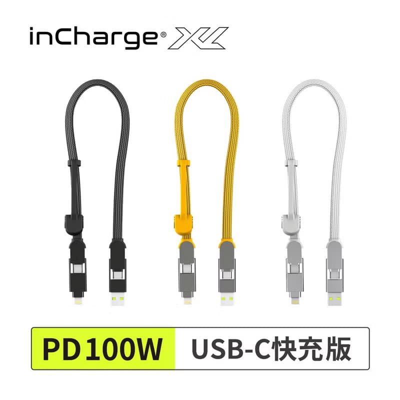 inCharge XL 六合一 100W快充傳輸線(30cm隨身版/USB-C快充版)-白
