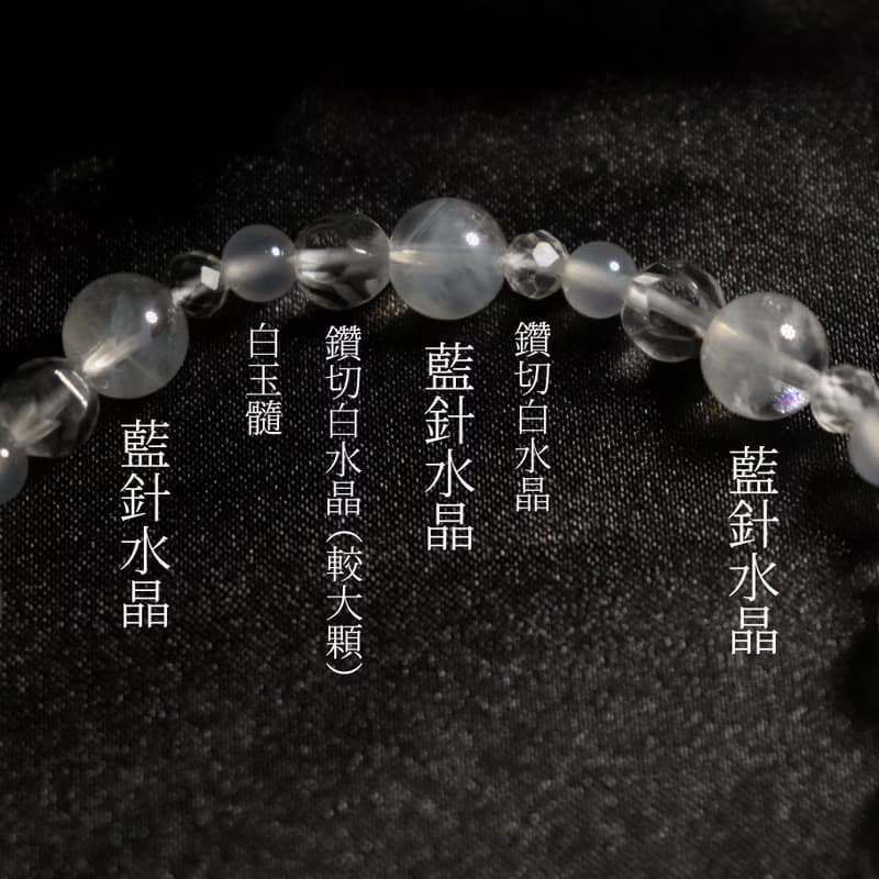 藍針水晶-白水晶-白玉髓-療癒-舒壓-淨化-手串設計