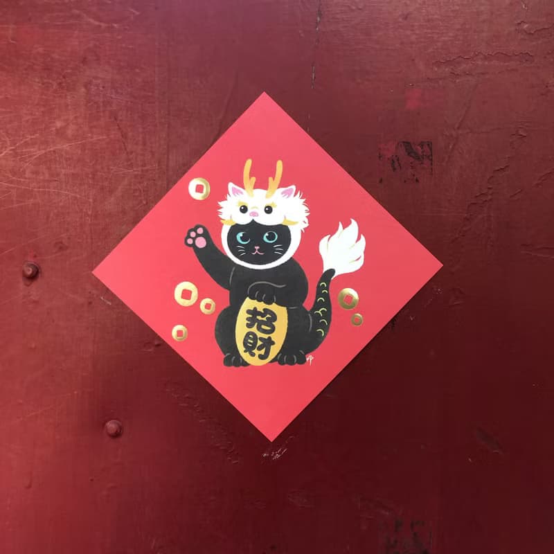 2024龍年斗方春聯-龍袍招財貓(開店春聯)