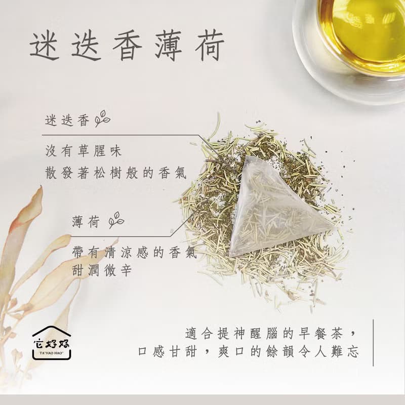 【它好好】無咖啡因茶 茶包 任選3罐│快速出貨